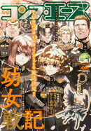 コンプエース 2026年 2月号 [雑誌]
