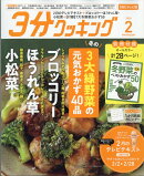 3分クッキング CBCテレビ版 2026年 2月号 [雑誌]