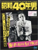 昭和40年男 2026年 2月号 [雑誌]