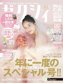 ゼクシィ岡山広島山口鳥取島根 2026年 02月号[雑誌]