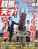 競馬の天才! Vol.88 2026年 2月号 [雑誌]
