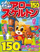 特上アロー&スケルトン 2026年 2月号 [雑誌]