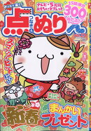 みんなが選んだ点つなぎ&ぬりえ VOL.27 2026年 2月号 [雑誌]