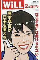 WiLL (ウィル) 2026年 2月号 [雑誌]