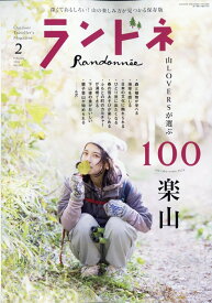 ランドネ 2026年 2月号 [雑誌]
