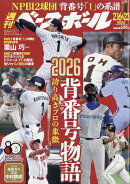 週刊 ベースボール 2026年 2/23号 [雑誌]