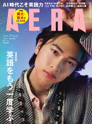 AERA (アエラ) 2026年 2/23号 [雑誌]