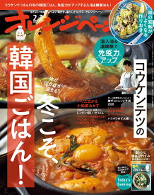 オレンジページ 2026年 2/2号 [雑誌]