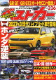 【予約】ベストカー 2026年 2/26号 [雑誌]