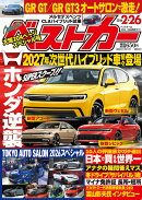 ベストカー 2026年 2/26号 [雑誌]