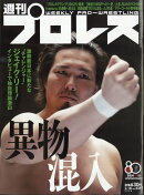 週刊 プロレス 2026年 2/18号 [雑誌]