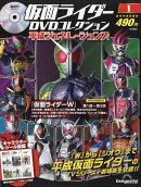 隔週刊 仮面ライダーDVDコレクション 平成ジェネレーションズ 2026年 2/17号 [雑誌]