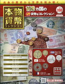週刊 本物の貨幣コレクション 2026年 2/25号 [雑誌]