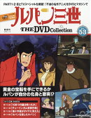 隔週刊 ルパン三世 THE DVD コレクション 2026年 2/10号 [雑誌]