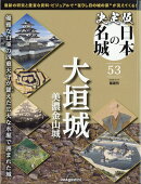 隔週刊 決定版 日本の名城 2026年 2/17号 [雑誌]
