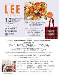 【予約】LEE (リー) 2026年1月・2月合併号 [雑誌]