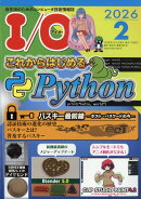 I/O (アイオー) 2026年 2月号 [雑誌]