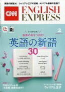 CNN ENGLISH EXPRESS (イングリッシュ・エクスプレス) 2026年 2月号 [雑誌]