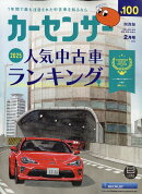カーセンサー関西版 2026年 2月号 [雑誌]