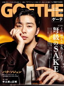GOETHE (ゲーテ) 2026年 2月号 [雑誌]