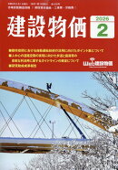 建設物価 2026年 2月号 [雑誌]