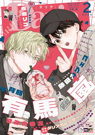 Daria (ダリア) 2026年 2月号 [雑誌]