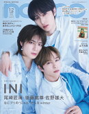 non-no（ノンノ）2026年1月・2月合併号 増刊 [雑誌] （尾崎匠海、後藤威尊、佐野雄大表紙※INIの3名）