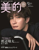 美的 2026年2月号 増刊 [雑誌] 〈SPECIAL EDITION〉