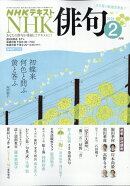 NHK 俳句 2026年 2月号 [雑誌]