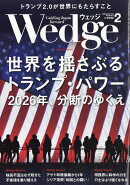 Wedge(ウェッジ) 2026年 2月号 [雑誌]
