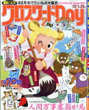 クロスワードDay 2026年 2月号 [雑誌]