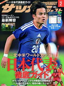 サッカーダイジェスト 2026年 2月号 [雑誌]