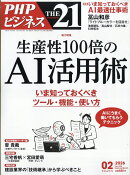 THE 21 (ザ ニジュウイチ) 2026年 2月号 [雑誌]