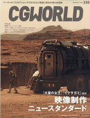 CG WORLD (シージー ワールド) 2026年 2月号 [雑誌]
