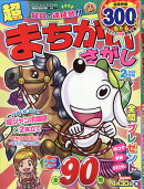 超まちがいさがし 2026年 2月号 [雑誌]
