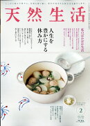 天然生活 2026年 2月号 [雑誌]
