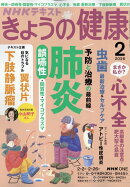NHK きょうの健康 2026年 2月号 [雑誌]