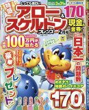 とっても面白いアロー&スケルトンフレンズ 2026年 2月号 [雑誌]