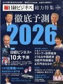 日経マネー増刊 徹底予測2026 2026年 2月号 [雑誌]