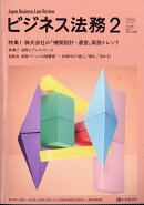 ビジネス法務 2026年 2月号 [雑誌]