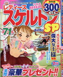 レディーススケルトンSP (スペシャル) 2026年 2月号 [雑誌]