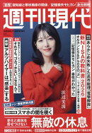 週刊現代 2026年 2/2号 [雑誌]