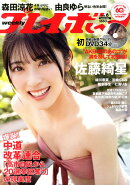週刊プレイボーイ 2026年 2/9号 [雑誌]