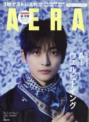 AERA (アエラ) 2026年 2/16号 [雑誌]