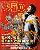 週刊 ファミ通 2026年 2/26号 [雑誌]