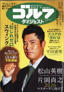 週刊 ゴルフダイジェスト 2026年 2/3号 [雑誌]