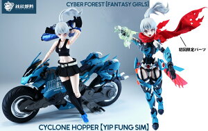 1/12 Cyclone Hopper �gYip Fung Sim�h�y�������Łz (�v�����f��)