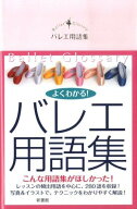 バレエ用語集 [ クロワゼ ]