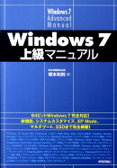 Windows　7上級マニュアル