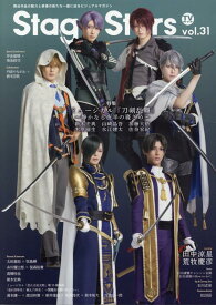 TVガイドStage　Stars（vol．31） 舞台作品の魅力と俳優の新たな一面に迫るビジュアルマ （TOKYO　NEWS　MOOK）
